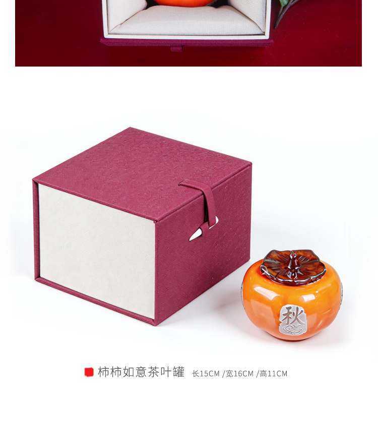 柿柿如意,食品级真银瓷,茶叶罐,银瓷,银瓷天成,银瓷餐具,银瓷酒具,银瓷茶具,金银泰,擦银布,银器清洁棉,国瓷,永丰源