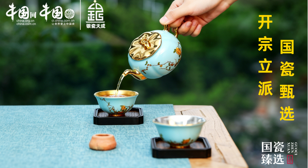 国瓷臻选·消博靓点|银瓷天成亮相第六届消博会