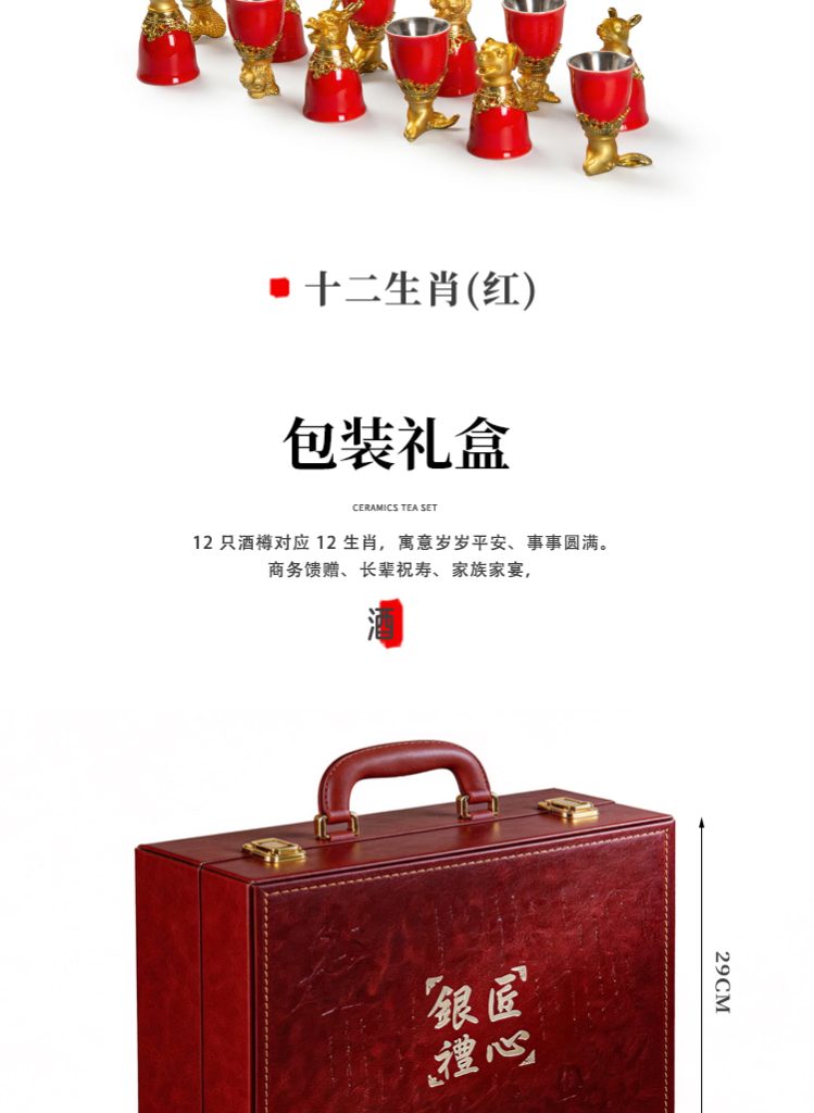 十二生肖-食品级真银瓷-银瓷酒具