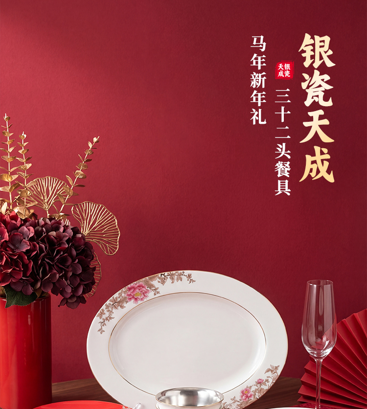 马年新年礼-食品级真银瓷-32头银瓷餐具